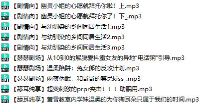 11捕获.JPG B站五月织姬 9月舰礼盛夏系列音声 10V 528MB 第2张 11捕获.JPG B站五月织姬 9月舰礼盛夏系列音声 10V 528MB 第2张