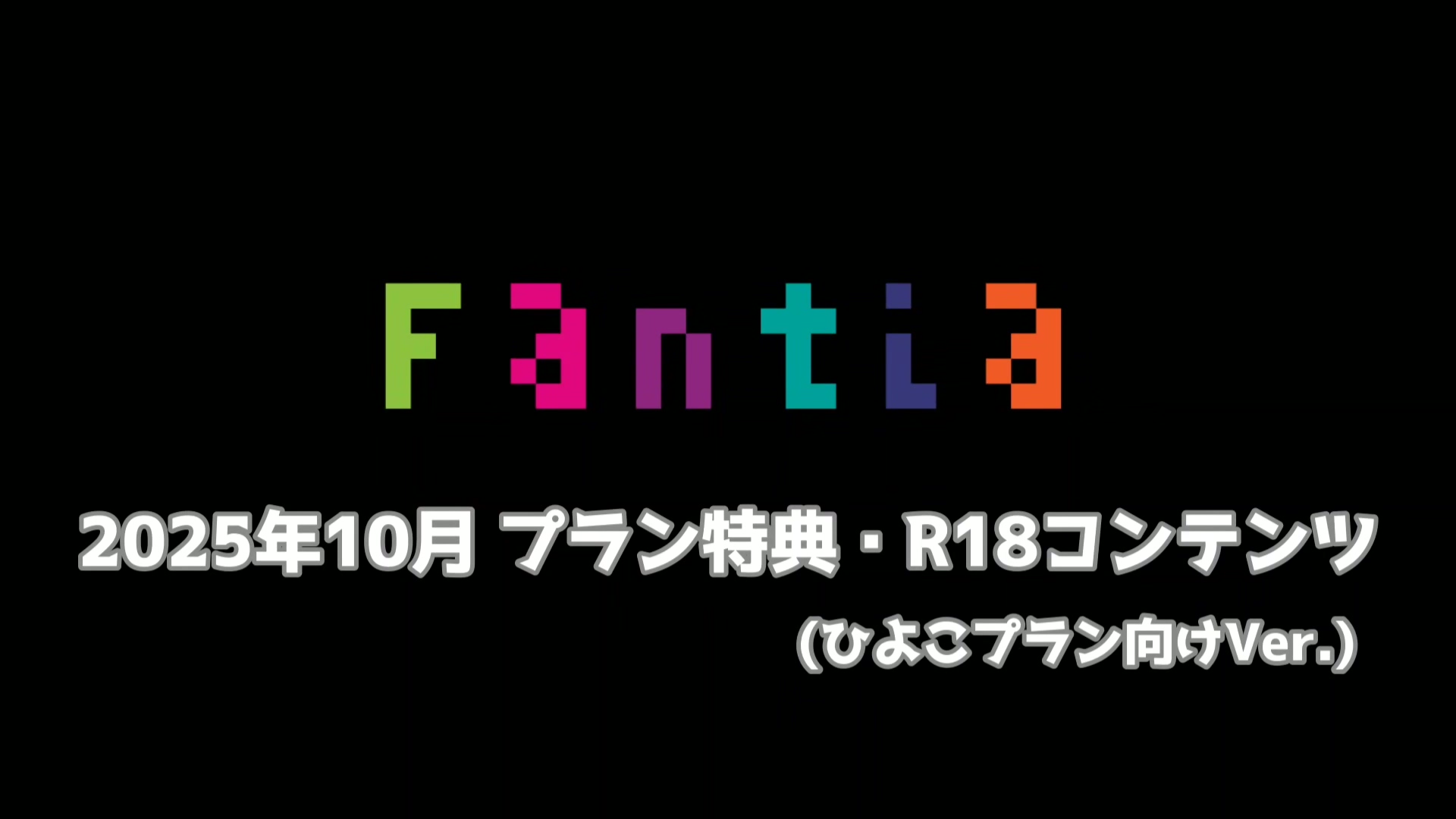 10月R18コンテンツ_ひよこプラン.mp4_20251107_220139.525.jpg 網野ぴこん 10月特典 441MB  第1张