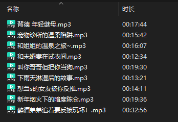 B站温以泠御姐付费音声 9MP3 220MB 第2张 B站温以泠御姐付费音声 9MP3 220MB 第2张