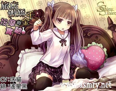 ASMR shine sliver.jpg silver shiny百度云ASMR音频4部打包下载  shiny音声 台湾silver shiny 第1张