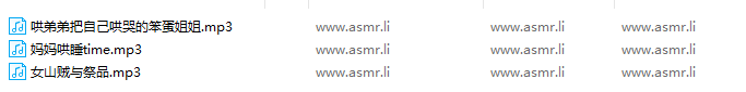 B站香取绮罗舰长音频资源包3v 29MB ASMR福利 ASMR舔耳 ASMR催眠 ASMR娇喘 ASMR大尺度 中文音声 ASMR音频 耳机 B站 第2张 B站香取绮罗舰长音频资源包3v 29MB ASMR福利 ASMR舔耳 ASMR催眠 ASMR娇喘 ASMR大尺度 中文音声 ASMR音频 耳机 B站 第2张