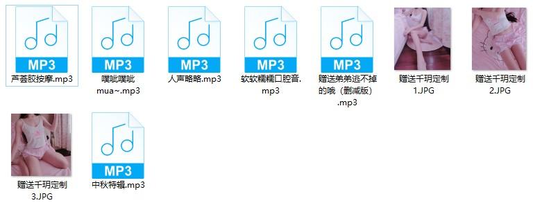 虎牙千玥学姐付费资源体验包 6v 48MB ASMR福利 ASMR舔耳 ASMR催眠 ASMR耳朵按摩 ASMR音频 中文音声 虎牙 千玥 第2张 虎牙千玥学姐付费资源体验包 6v 48MB ASMR福利 ASMR舔耳 ASMR催眠 ASMR耳朵按摩 ASMR音频 中文音声 虎牙 千玥 第2张