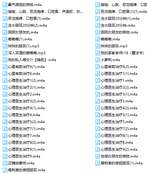 极品仙姬心理医生治疗全网唯一49部音频1.11G ASMR福利 ASMR舔耳 ASMR催眠 ASMR娇喘 ASMR大尺度 ASMR耳朵按摩 中文音声 第2张 极品仙姬心理医生治疗全网唯一49部音频1.11G ASMR福利 ASMR舔耳 ASMR催眠 ASMR娇喘 ASMR大尺度 ASMR耳朵按摩 中文音声 第2张