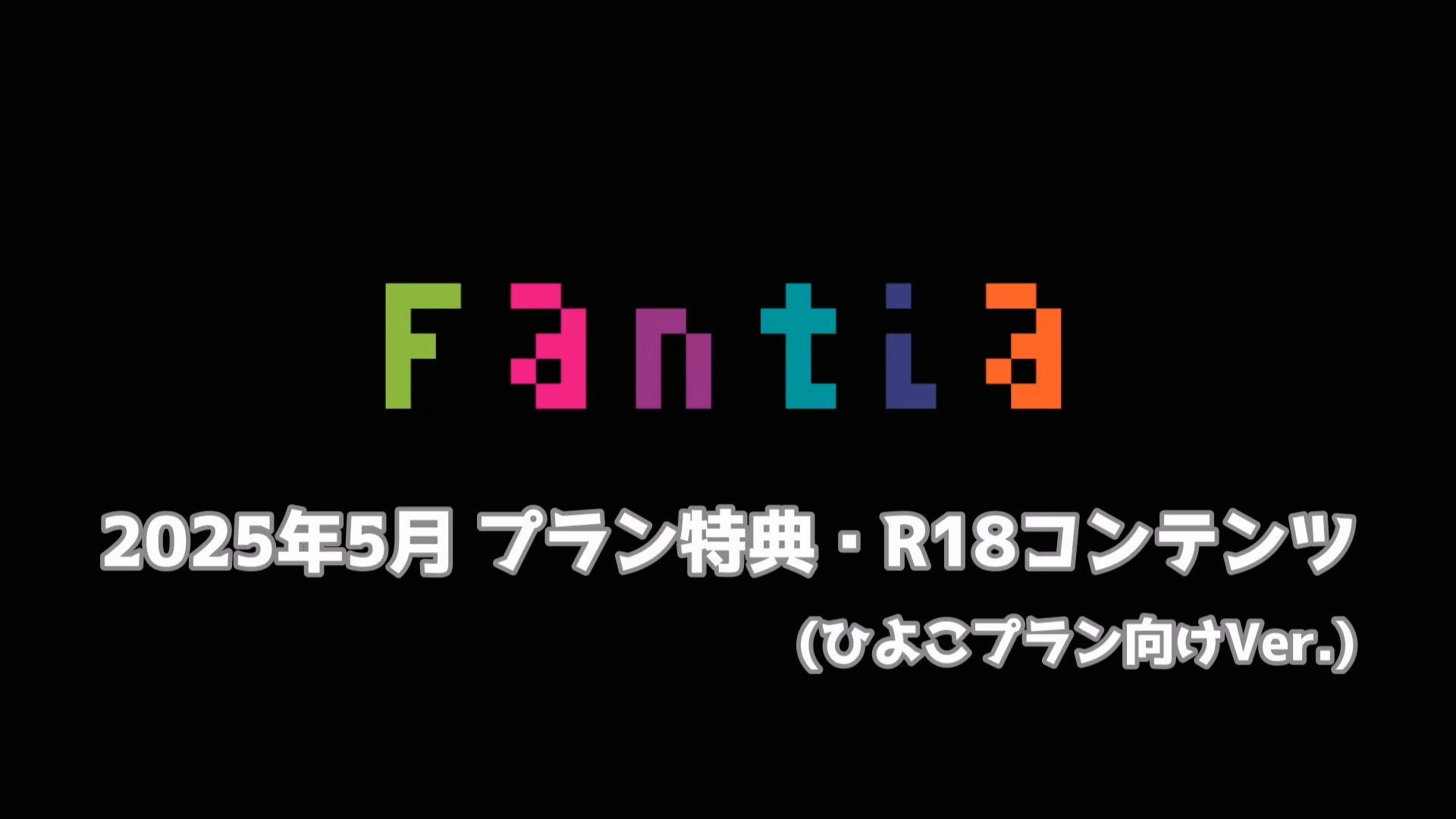 ?5月R18コンテンツ_ひよこプラン.mp4_20250610_205015.193.jpg 網野ぴこん ?5月R18コンテンツ_ひよこプラン  第1张