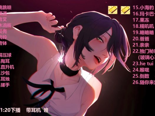 [在线+网盘]婉儿别闹7月直播 听听御姐音吗 1MP3 98MB